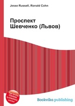 Проспект Шевченко (Львов)