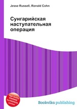 Сунгарийская наступательная операция