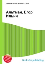 Альтман, Егор Ильич