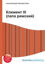 Климент III (папа римский)