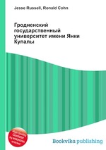 Гродненский государственный университет имени Янки Купалы