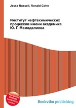 Институт нефтехимических процессов имени академика Ю. Г. Мамедалиева