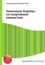 Чемпионат Европы по спортивной гимнастике