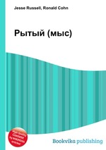 Рытый (мыс)