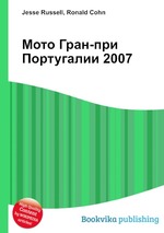 Мото Гран-при Португалии 2007