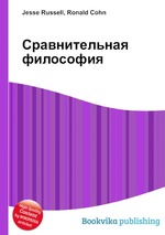 Сравнительная философия