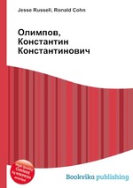 Олимпов, Константин Константинович