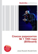 Список радиохитов № 1 1995 года (Billboard)