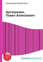 Артюшенко, Павел Алексеевич