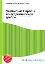 Чемпионат Европы по академической гребле