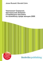 Чемпионат Северной, Центральной Америки и Карибского бассейна по волейболу среди женщин 2009