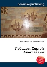 Лебедев, Сергей Алексеевич