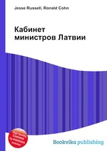 Кабинет министров Латвии