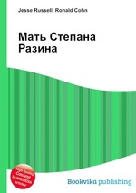 Мать Степана Разина