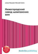 Нижегородский завод шампанских вин