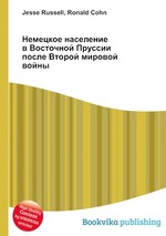 Немецкое население в Восточной Пруссии после Второй мировой войны