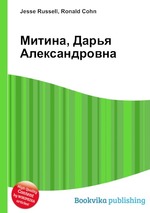 Митина, Дарья Александровна