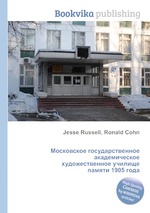 Московское государственное академическое художественное училище памяти 1905 года