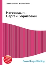 Наговицын, Сергей Борисович