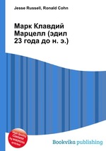 Марк Клавдий Марцелл (эдил 23 года до н. э.)