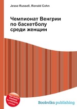 Чемпионат Венгрии по баскетболу среди женщин