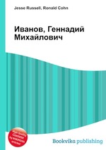 Иванов, Геннадий Михайлович