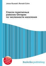 Список переписных районов Онтарио по численности населения