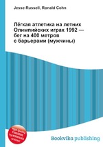 Лёгкая атлетика на летних Олимпийских играх 1992 — бег на 400 метров с барьерами (мужчины)