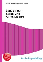 Завертяев, Вениамин Анисимович