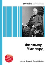 Филлмор, Миллард