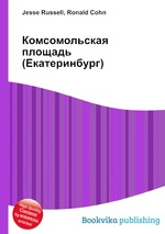 Комсомольская площадь (Екатеринбург)