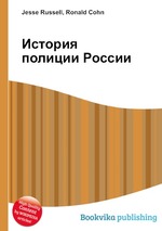 История полиции России