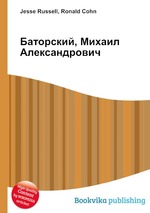 Баторский, Михаил Александрович