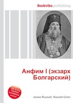 Анфим I (экзарх Болгарский)