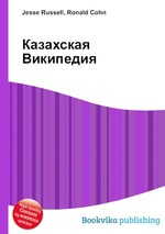 Казахская Википедия
