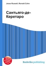 Сантьяго-де-Керетаро