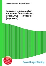 Академическая гребля на летних Олимпийских играх 2008 — четвёрки (мужчины)