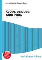 Кубок вызова АФК 2006