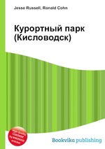 Курортный парк (Кисловодск)