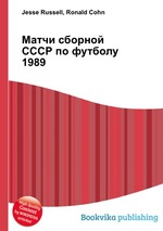 Матчи сборной СССР по футболу 1989