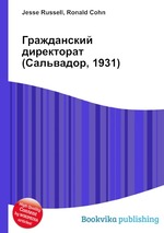 Гражданский директорат (Сальвадор, 1931)