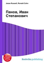 Панов, Иван Степанович