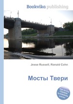 Мосты Твери