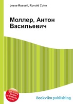 Моллер, Антон Васильевич