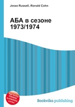 АБА в сезоне 1973/1974