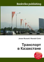 Транспорт в Казахстане