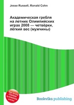 Академическая гребля на летних Олимпийских играх 2008 — четвёрки, лёгкий вес (мужчины)