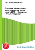 Плавание на чемпионате мира по водным видам спорта 2011 — Женщины, 100 м, баттерфляй