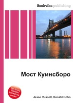 Мост Куинсборо