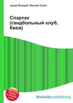 Спартак (гандбольный клуб, Киев)